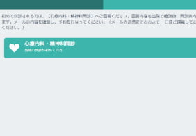 とちのきこころのクリニックの初診問診フォームの画像